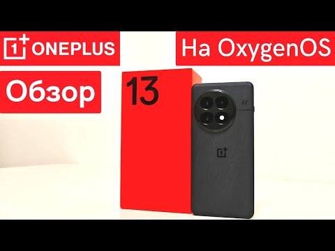 Видео: Подробный обзор OnePlus 13 - спустя месяц