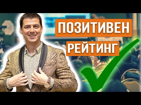Видео: Курс Онлайн Търговия eBay Рейтинг feedback