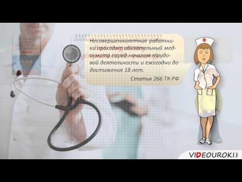 Видео: Видеоурок по обществознанию "Трудоустройство несовершеннолетних"