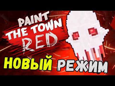 Видео: ЛЮТЫЕ ПОДЗЕМЕЛЬЯ - Paint the Town Red (обновление Beneath) #65