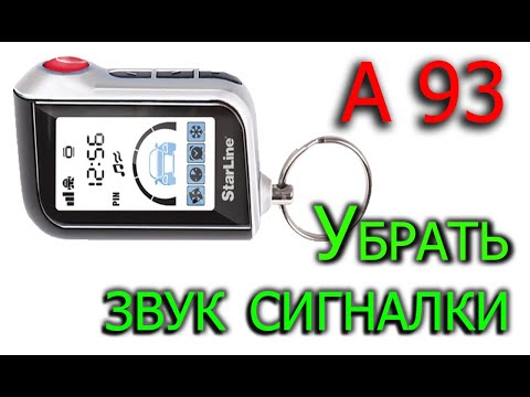 Видео: Убрать, включить звук сигнализации старлайн а93 / Starline A93