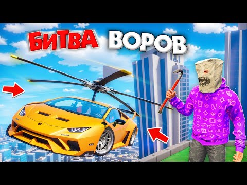Видео: ЗАТРОЛИЛ И ПРОКАЧАЛ МАШИНУ В ВЕРТОЛЕТ В GTA 5! БИТВА ВОРОВ С ТРОЛЛИНГОМ В ГТА 5 ОНЛАЙН