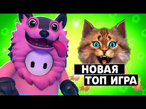 Видео: Новая ВЕСЁЛАЯ ИГРА - Fall Guys: Ultimate Knockout