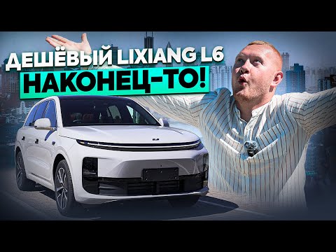 Видео: Новый LiXiang L6. Где сэкономили китайцы?