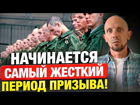Видео: Никто к такому не готов! В ноябре права на ошибку нет — всех заберут служить...