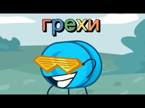 Видео: Все грехи и ляпы обджект шоу "С.З.Н.П."