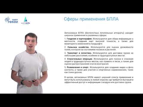 Видео: Летающая робототехника