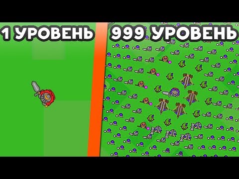 Видео: БЕСКОНЕЧНАЯ ЭВОЛЮЦИЯ АРМИИ! - Lordz.io