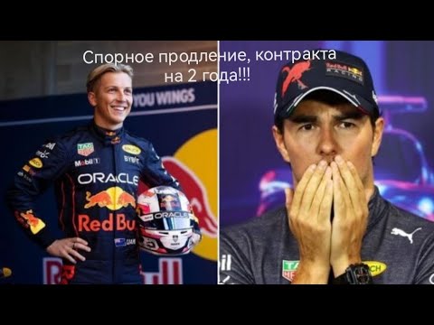Видео: Самое спорное продление контракта , вы и в истории современный F1!!.