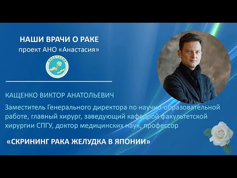 Видео: Скрининг рака желудка в Японии