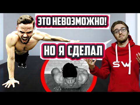 Видео: Невозможное Отжимание на одной руке За 5 минут (Секреты техники)