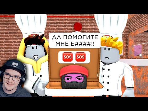 Видео: Истина Пиццерии ► Роблокс Сенчоус ( Roblox ) | Реакция