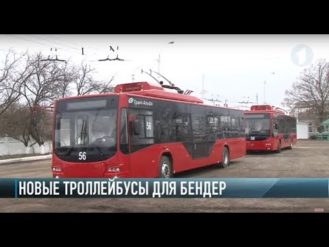 Видео: Новые троллейбусы для Бендер. Какие они?