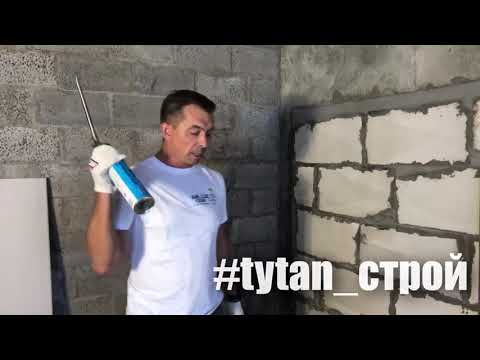 Видео: Опыт применения Tytan Professional пено-клей для гипсокартона