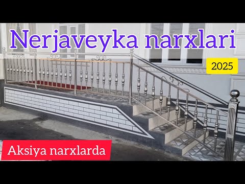 Видео: нержавейка нархлари 2025 | nerjaveka narxlari 2025 | akfa narxlari 2025 | акфа нархлари 2025