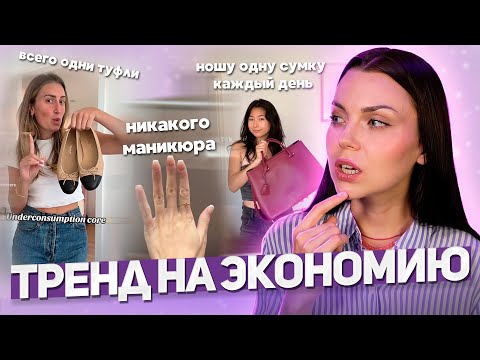 Видео: У ЗУМЕРОВ НЕТ ДЕНЕГ И ЖИЛЬЯ | тренд на недостаточное потребление