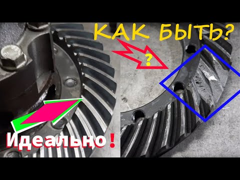 Видео: Как настроить пятно контакта на дифференциале.