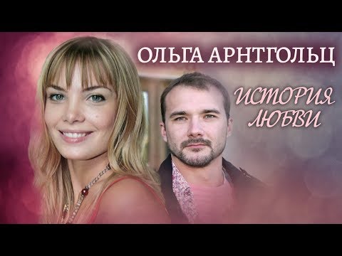 Видео: Ольга Арнтгольц. Жена. История любви | Центральное телевидение