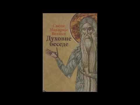 Видео: Добротољубље Први Том 02.Свети Макарије Велики
