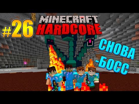 Видео: СУПЕР ХАРДКОР #26 БИТВА С ГИДРОЙ! ПОБЕДИЛИ ЕЩЕ 1 БОССА! МАЙНКРАФТ С МОДАМИ! MINECRAFT MODS!