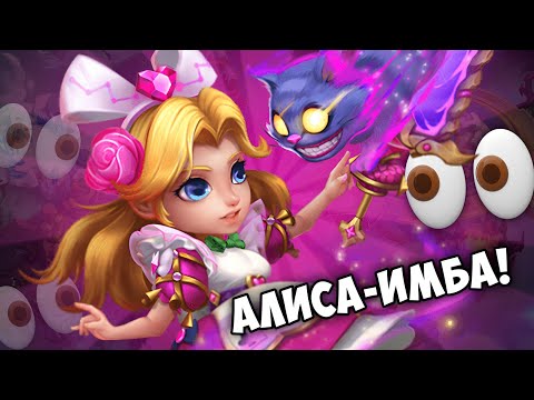 Видео: ЭТА АЛИСА – ОТЛИЧНЫЙ ТАНК в CASTLE CLASH