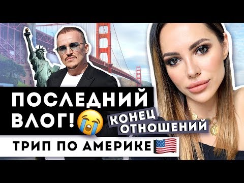 Видео: ШОПИНГ В НЬЮ ЙОРКЕ! Город сумасшедших САН-ФРАНЦИСКО!