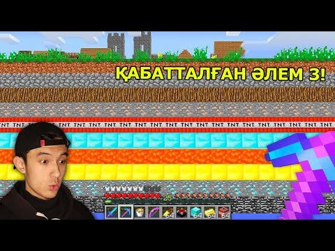 Видео: 😱Әлем блок қабатынан тұратын болады..3 - Қазақша майнкрафт