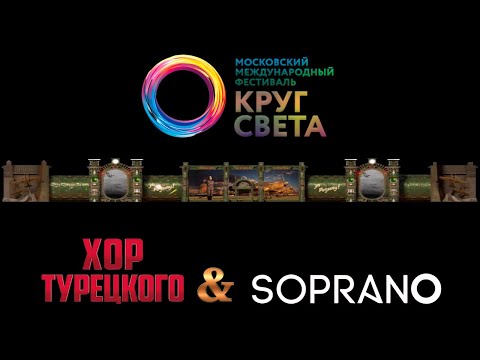 Видео: 💫ПОЗДРАВЛЕНИЕ Фестиваля «КРУГ СВЕТА» к 9 МАЯ – фасад Белорусского вокзала💫