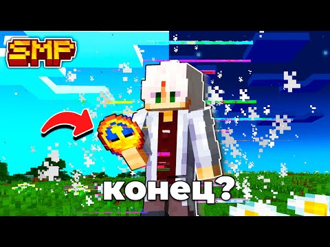 Видео: Мы УНИЧТОЖИЛИ Наш СЕРВЕР | Майнкрафт Выживание БермудаSMP (ФИНАЛ )