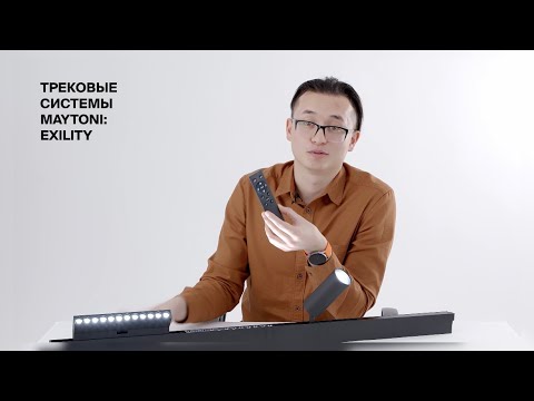 Видео: УРОК 7 | СИСТЕМА Exility ПУЛЬТ SMART