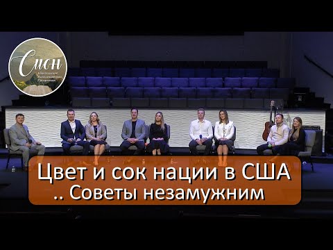 Видео: Проблемы молодых семей в Америке (1 часть) | Программа "Сион"