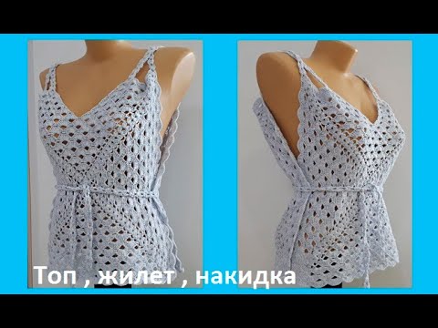 Видео: ТОП - Жилет - НАКИДКА из 2 квадратов , Вязание КРЮЧКОМ , crochet vest ( В № 214)