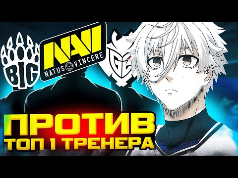 Видео: FOCUS ПОПАЛСЯ ПРОТИВ ТОП 1 ТРЕНЕРА В ПРО СЦЕНЕ! | ФОКУС В ШОКЕ ОТ ЕГО ИГРЫ! | #focus #csgo