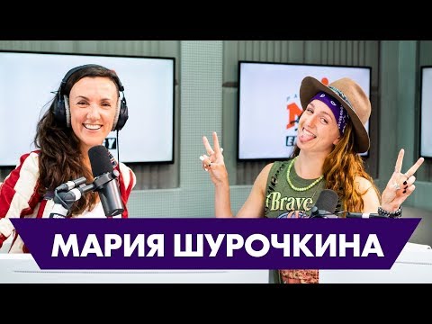 Видео: Мария Шурочкина: про отношения с сестрой - певицей Нюшей, про тренировки и виртуальные отношения