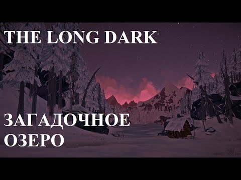 Видео: ЗАГАДОЧНОЕ ОЗЕРО. Все памятки с тайниками, фото, бункер, винтовка Вона