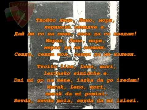 Видео: Твойте очи, Лено мори