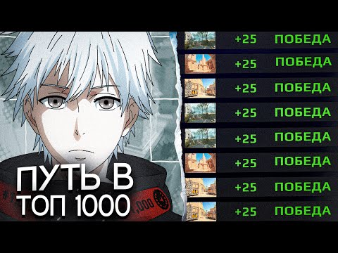 Видео: ПУТЬ В ТОП 1000 FACEIT  (CS2)