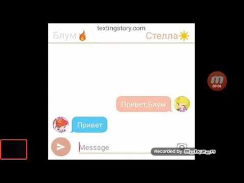 Видео: Переписка Винкс!