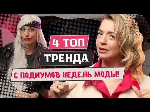 Видео: Мода БУДУЩЕГО или уже РЕАЛЬНОСТЬ?/ГЛАВНЫЙ головной убор на весну/Форма рукава меняющая ВСЁ!