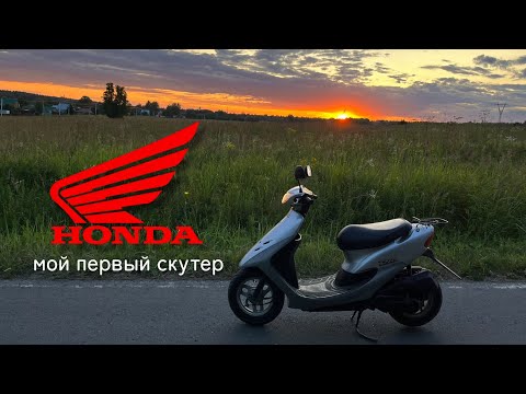 Видео: Мой первый скутер Honda Dio AF 34