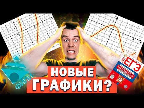 Видео: 11 задание ЕГЭ 2025. Любые графики по АЛГОРИТМУ