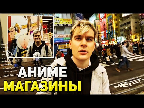 Видео: Братишкин и Мазеллов СМОТРЯТ ЯПОНСКИЕ АНИМЕ МАГАЗИНЫ