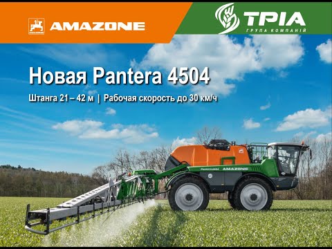 Видео: НОВАЯ  Pantera 4504 AMAZONE  - детальный обзор