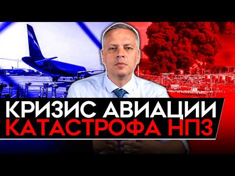 Видео: ПРОВАЛ ДОХОДОВ/ СМЕРТЬ ИНВЕСТИЦИЙ/ КАТАСТРОФА С НПЗ/ ПУТИН НЕАДЕКВАТЕН. Милов об экономике