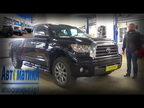 Видео: Тойота - промывка системы автокондиционера. | Flushing the air conditioner.