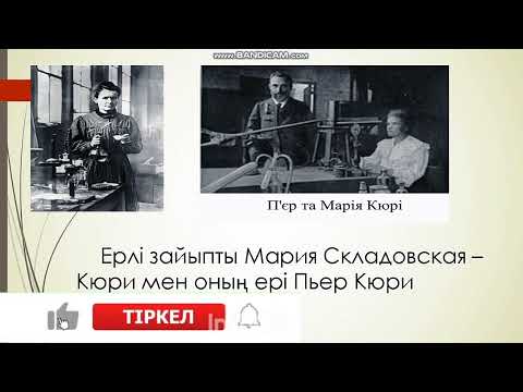Видео: 47. Атомдық және ядролық физика.