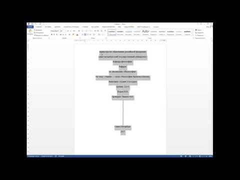 Видео: Подготовка к печати текстов, рефератов, дипломов.