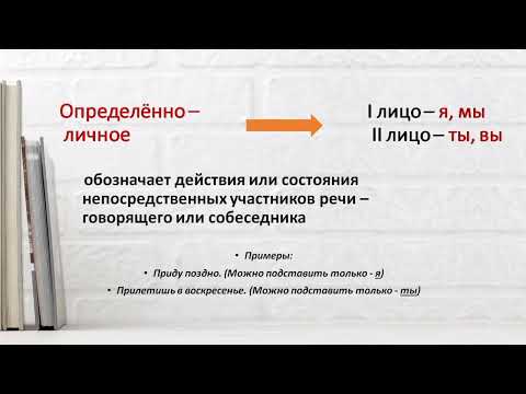 Видео: Односоставные и двусоставные предложения. Виды односоставных предложений.