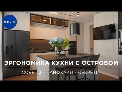 Видео: ОСТРОВ НА КУХНЕ / КУХОННЫЙ ОСТРОВ БЕЗ ОШИБОК / ШИКАРНАЯ КУХНЯ-ГОСТИНАЯ 