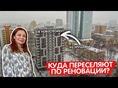 Видео: Из хрущёвки в новостройку. Обзор трёшки по реновации